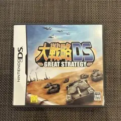 大戦略DS GREAT STRATEGY