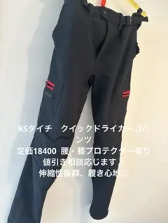 美品！値引き相談可　RSタイチ　クイックドライカーゴパンツ