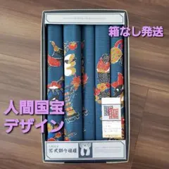 未使用　55×59cm　芹沢銈介　人間国宝　春夏秋冬　座布団カバー　青　藍　5枚