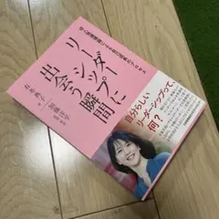 リーダーシップに出会う瞬間 成人発達理論による自己成長のプロセス