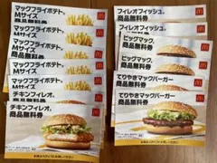 マクドナルド フード・ドリンク券