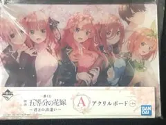 五等分の花嫁 一番くじ 君との出逢い A賞 アクリルボード