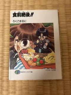 2026年最新】ろくごまるにの人気アイテム - メルカリ