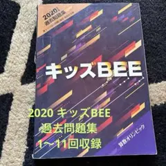 キッズBEE 2022 過去問題集 算数オリンピック・キッズBEEの対策講座と役立つ問題集まとめ - まなびの道