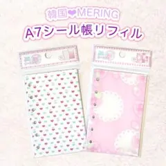 特別価格セット★ 早い者勝ち‼️韓国メリング　A7 シール帳リフィル 台紙20枚