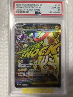 PSA10 メガシビルドンex SAR