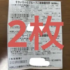 すかいらーく 25% 割引券 優待券 クーポン 3月末　2枚