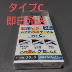 クマザキエイム pitaRaku 超楽ピタッ スマホ充電ケーブル　ブラック