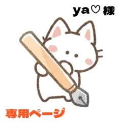 ya♡ ⚠️3/14,15発送不可⚠️様 リクエスト 3点 まとめ商品