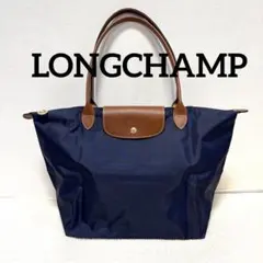 美品✨ロンシャン ル プリアージュ トートバッグ　ネイビー　Lサイズ　ロング