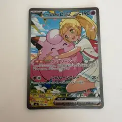 リーリエのピッピex MEGA スタートデッキ100 バトルコレクション 76