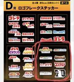 一番くじ　ゴジラ　大怪獣列伝G