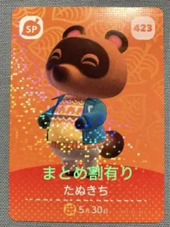 どうぶつの森amiiboカード　たぬきち