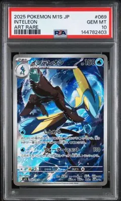 ポケモンカード インテレオン AR PSA10 - メルカリ