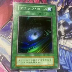 2026年最新】遊戯王 カード ブラック・ホール Vol.1 初期 スーパーレア