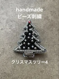 ビーズ刺繍 ブローチ