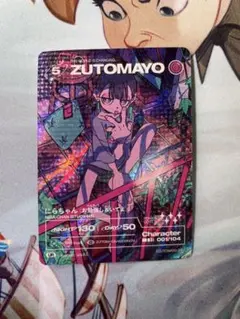 2026年最新】zutomayoカード にらちゃん (ねんどろいどver.)の人気
