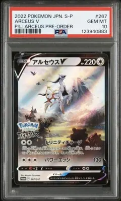 2025年最新】アルセウス プロモ psa10の人気アイテム - メルカリ