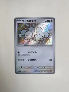 ワッカネズミ S 317/190•イッカネズミ S 318/190 2枚セット - メルカリ