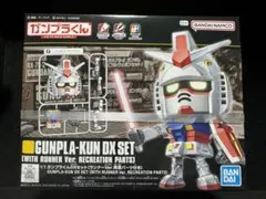 1/1 ガンプラくんDXセット ランナーVer. 再現パーツ付き プラモデル