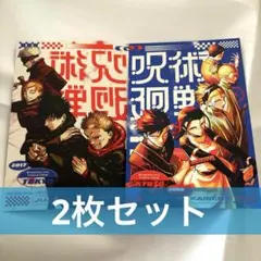 呪術廻戦≡モジュロ　1巻予約特典　描き下ろしイラストカード　2枚セット