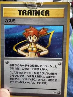 カスミ ポケモンジム第1弾 カスミ キラカード 大きな破けあり