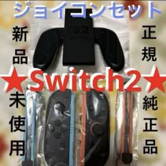 ⭐️Nintendo Switch2 ジョイコン3点セット⭐️