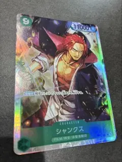ワンピースカードゲーム シャンクス ST10-004 - メルカリ