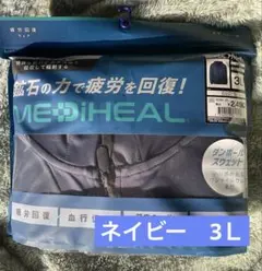 3Lサイズ ワークマン メンズ　MEDIHEAL アクトフーディ ネイビー