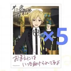 あんさんぶるスターズ！！ あんスタ 仁兎なずな バースデーカード 5枚セット