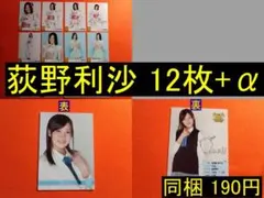 【最終値下げ】SKE48 荻野利沙 12枚+α 生写真(管理No.S-036)3