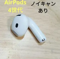 Apple AirPods 第4世代 右耳のみ 2026年最新】airpods 第4世代 右耳の人気アイテム - メルカリ