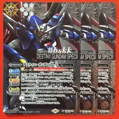 7180バトルスピリッツ　デスティニーガンダムSpecII シークレット 3枚
