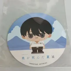 光が死んだ夏展 コラボカフェ コースター よしき