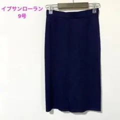 ⭐️イブサンローラン　ニットタイトスカート　膝下丈　ネイビー　9号＊103