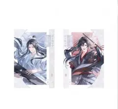 【出品9月23日まで】魔道祖師　☆迎风舞ポストカードセット　魏無羨　藍忘機