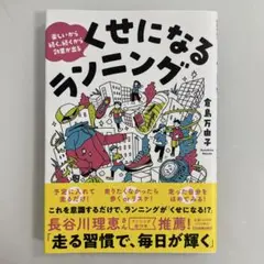 楽しいから続く、続くから効果が出る くせになるランニング
