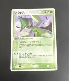 2025年最新】ノクタスの人気アイテム - メルカリ