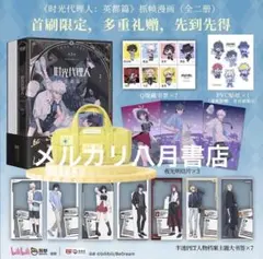 2026年最新】时光代理人の人気アイテム - メルカリ