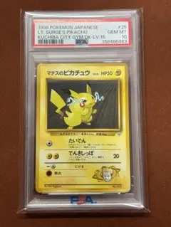ピチュー lv.5 ベイビィしんか DPプロモ PSA10 112 とりかえっこ