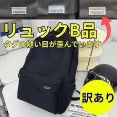 【訳あり】リュック バックパック 黒 通勤 部活 通学 防災 大容量