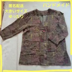 ハンドメイド 春秋のアウター 大きいサイズ ゆったり