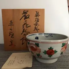 マ*君様 【金額交渉可】草の頭窯 小皿五脚揃 青山禮三 マ*君様 【金額交渉可】草の頭窯 小皿五脚揃 青山禮三