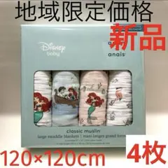 エイデンアンドアネイ　アリエル　おくるみ　プリンセス　ディズニー4枚セット