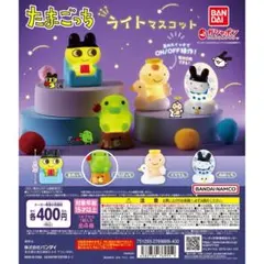 たまごっちライトマスコット　くちぱっち