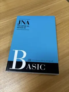 JNA テクニカルシステム ベーシック