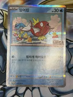 コイキング ARS8 韓国 メガフェスタプロモ ポケモンカード - メルカリ