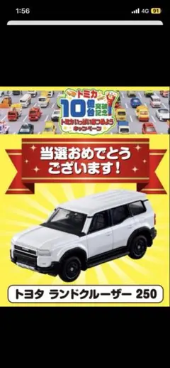 トミカ 日本製 黒箱 2 トヨタ ランドクルーザー TC仕様 難易度C - メルカリ