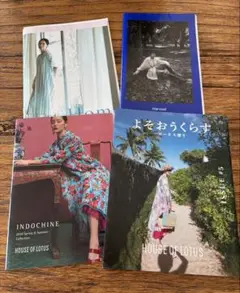 house of lotusハウスオブロータス　冊子　よそおうくらす