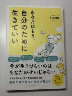 あなたはもう、自分のために生きていい